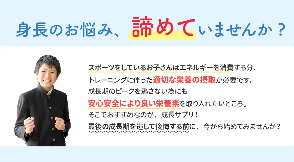 身長でお悩みなら成長サプリがおすすめです！